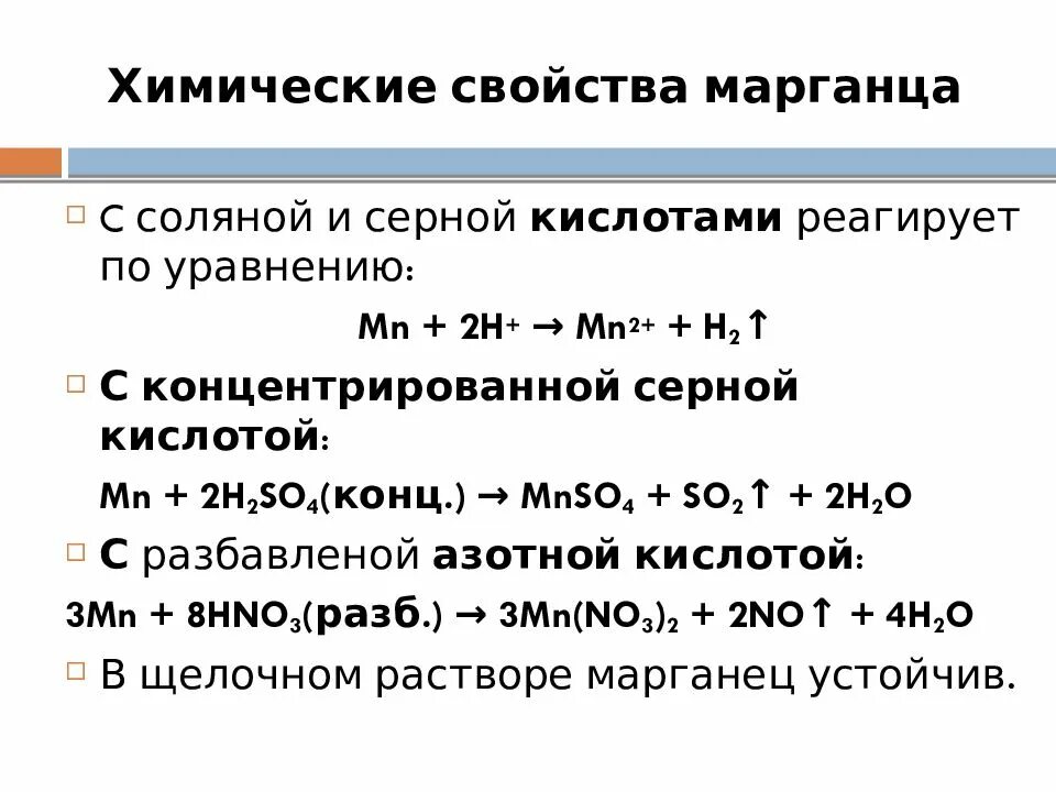 Окисление соединений марганца 2. Взаимодействие перманганата калия в щелочной. Химические свойства оксидов уравнения реакций. Марганцовая кислота и соляная кислота. Реакция окисления марганца.