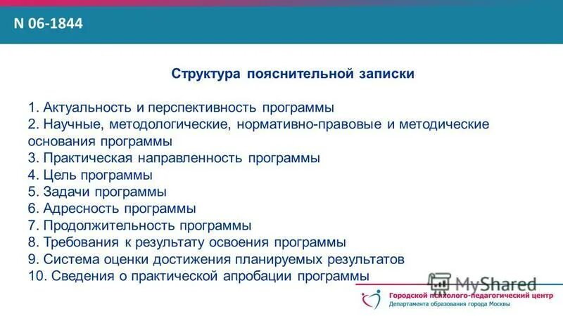 наименование программы обучения. освоение программного обеспечения. дополнительные программы в доп образовании.