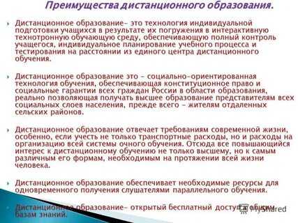 Обязательное дистанционное обучение