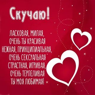 Любимый тоскует по жене