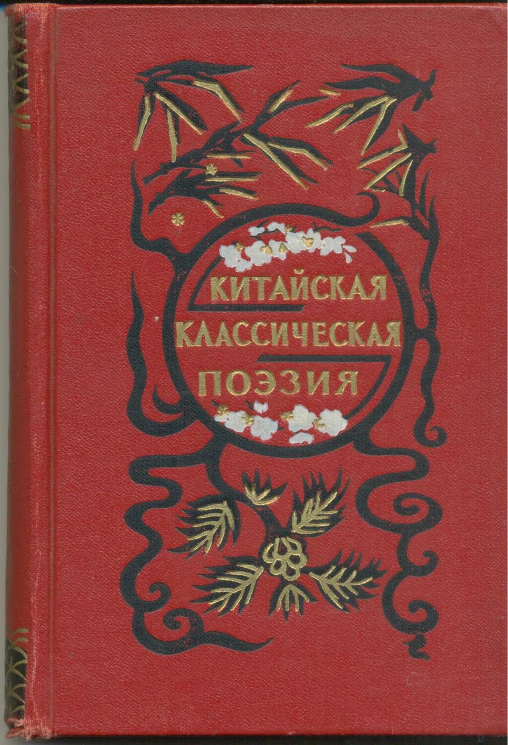 Китайские классические поэзии. Древнего китая сборник «шицзин»,. Suzuki harunobu. Китайская классика литература. Ду фу китайский поэт.