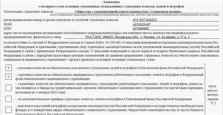 Акты фонда пенсионного и социального страхования. Заявление на возврат денежных средств в ПФР. Образец заявления на возврат страховых взносов. Возврат пенсионных отчислений форма заявления. Заявление на возврат денег в пенсионном фонде.