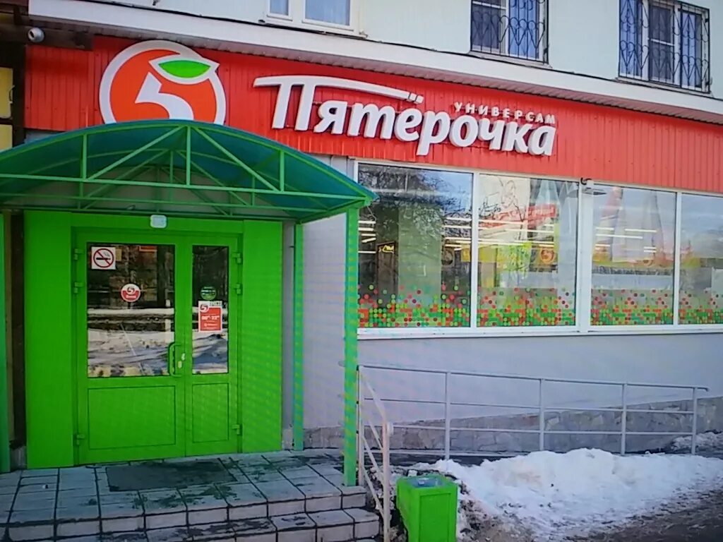 Пятерочка на петрозаводской. Сеть супермаркетов пятерочка. Пятерочка хвойный. Магазин пятерочка супермаркет. Пятерочка.