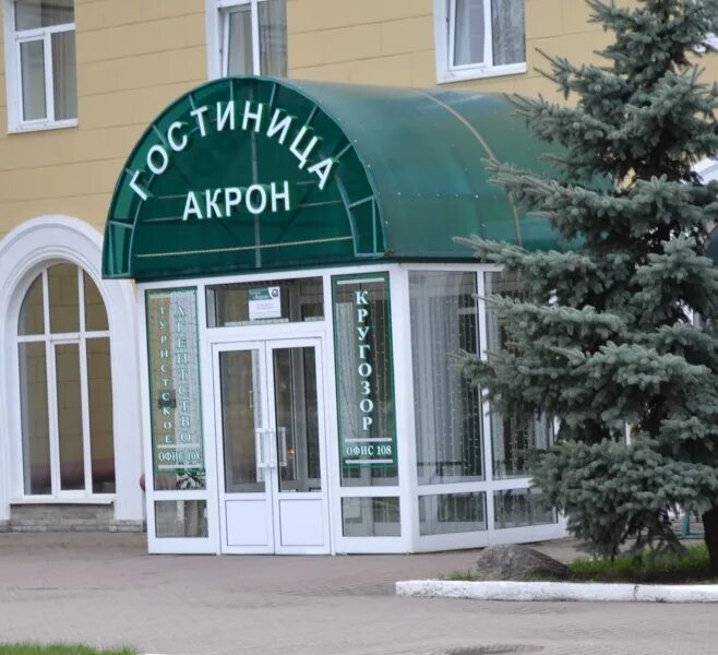 Акрон лого. Акрон великий новгород. Завод акрон великий новгород. Акрон великий новгород. Мсч акрон великий новгород запись.
