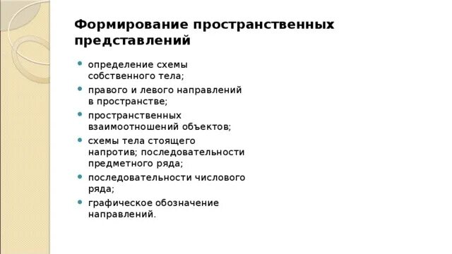 Пространственное развитие субъекта. Пространственное развитие субъекта