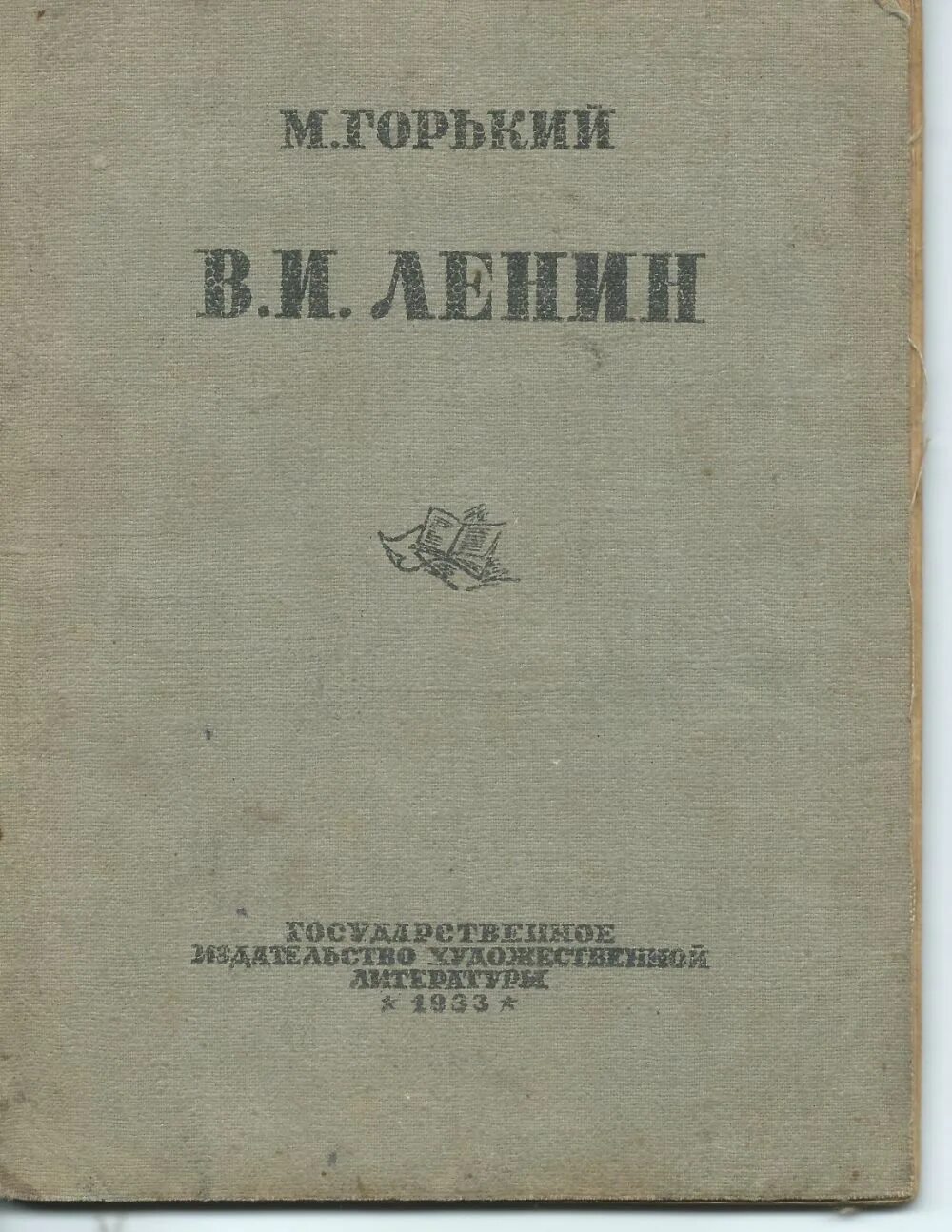 Очерк Горького Ленин. Очерке «в. и. Ленин». М Горький и Ленин. Горький и Ленин книги.