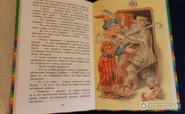 Спортивный объект колдовства хоттабыча 3 буквы. Старик Хоттабыч книга СССР. Старик Хоттабыч детская книга СССР 1957г. Старик Хоттабыч книга маленькая СССР. Выглядит Хоттабыч из сказки.