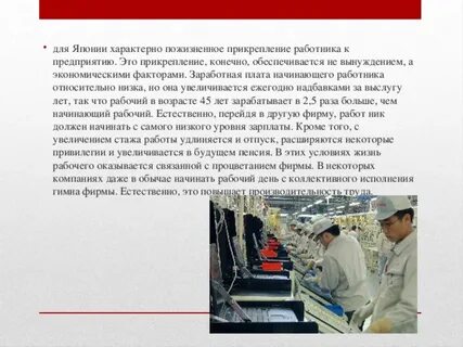 Для японии характерен