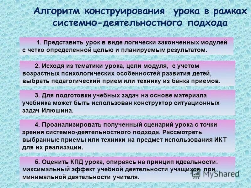 Конструирование алгори. Формы конструирования урока. При конструировании урока определяются. Формы конструирования урока. Формы конструирования урока.