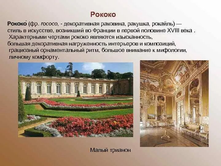 Рококо классицизм. Стиль рококо эпоха Просвещения. Искусство Франции 18 века стиль рококо. Рококо во Франции 18 века. Стиль рококо во Франции 18 века.