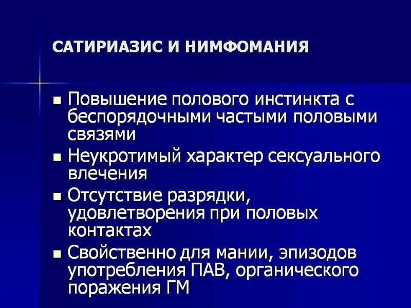 Нимфомания у женщин что это такое симптомы. Нимфомания причины. Нимфоманка ларс фон триер часть 2. Нимфомания у женщин что это такое. Бешенство матки нимфомания.