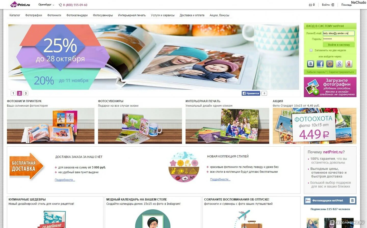 "Netprint.ru" - печать цифровых фотографий - "НА ХАЛЯВУ - уксус сладкий, только 