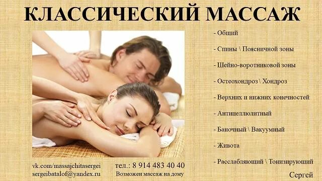 Объявления новосибирск массаж для мужчин. Классический массаж. Общий классический массаж. Классический массаж реклама. Приглашение на массаж.