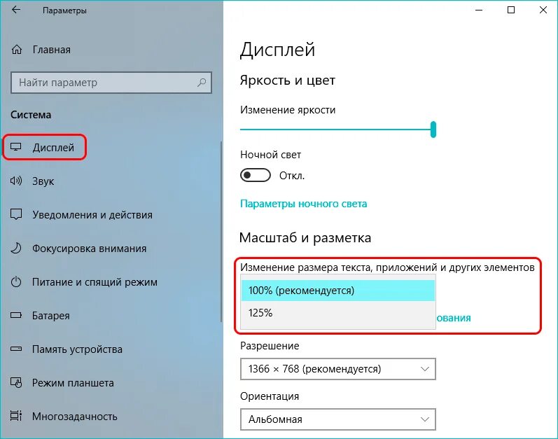Экран изменить размер шрифта. Параметры &gt; система &gt; экран. параметры экрана виндовс 10. параметры экрана правая кнопка. окно настроек свойств экрана.