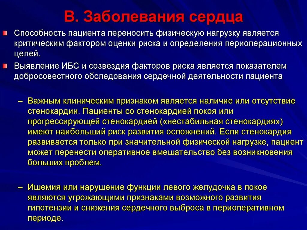 Общий наркоз для организма. Риски общей анестезии. Как анестезия влияет на организм. Влияние общего наркоза на организм. Общая анестезия влияет на сердце.