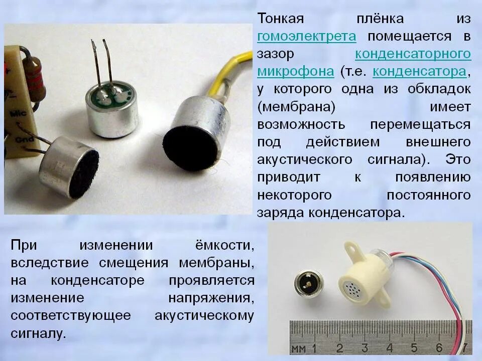 Чем отличается динамический микрофон от конденсаторного. Электретный микрофон плюс минус. микрофон электретный конденсаторный. электретный конденсатор микрофон. электретный микрофон устройство.
