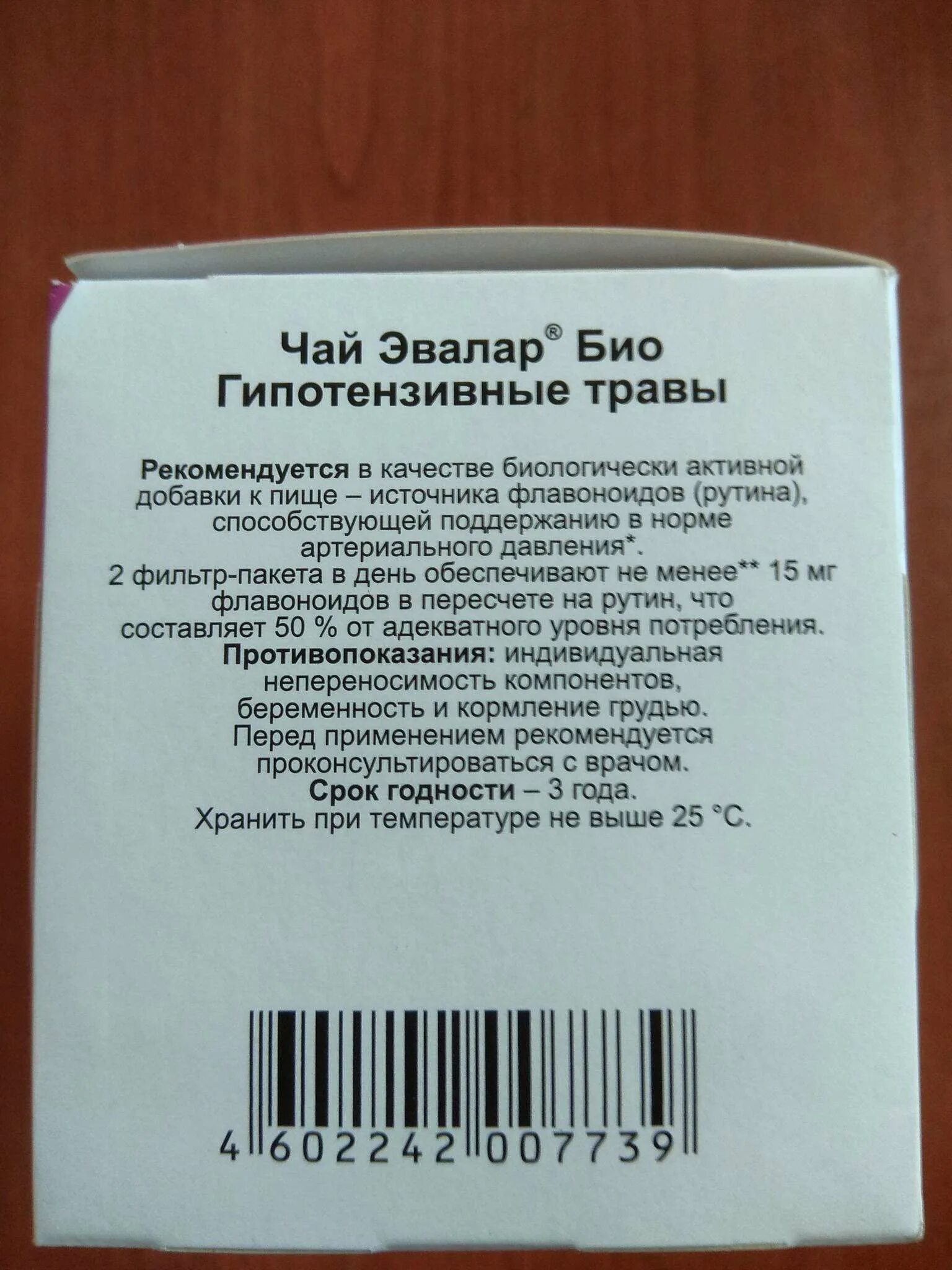 Чай гипотензивные травы. Чай Эвалар био гипотензивные. Чай Эвалар гипотензивные травы. Чай Эвалар от давления. Фиточай для нормализации давления Эвалар.