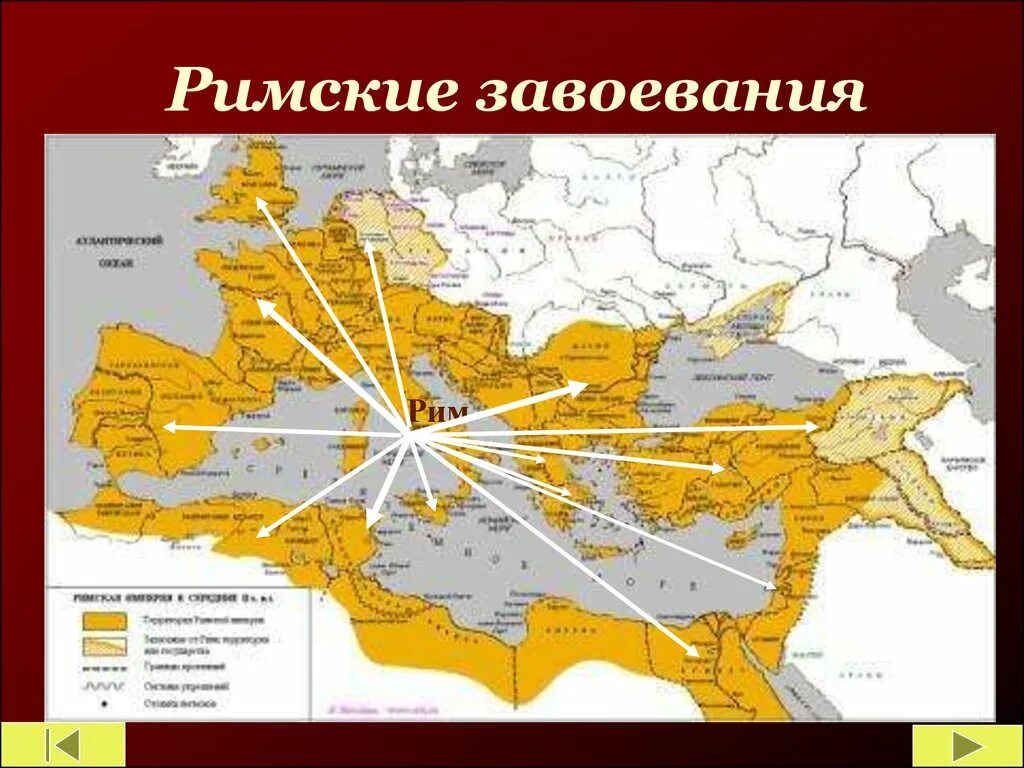 Завоевания римской империи. Римская Империя завоевания. Завоевания древнего Рима. Римские завоевания карта.