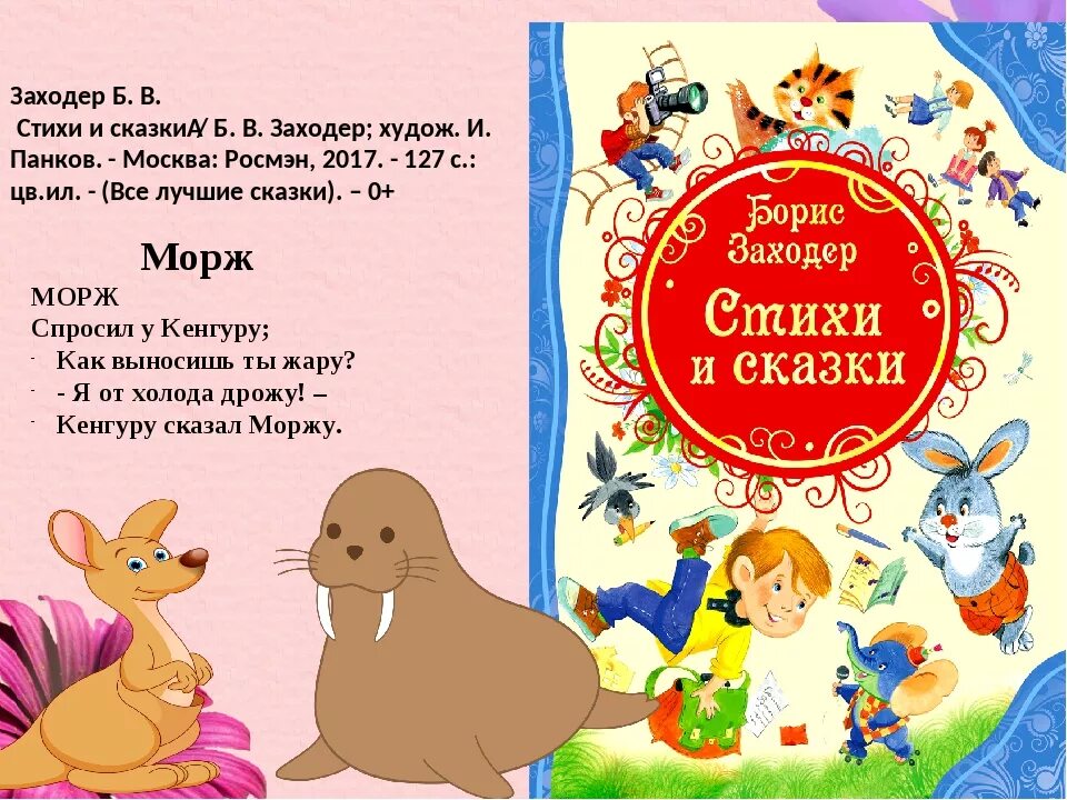 Заходер стихи читать. Стихи б заходера. заходер б.в. &quot;стихи&quot;. б заходер веселые стихи. весёлые стихи заходера.