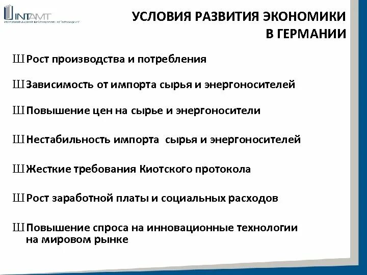 Развивать экономику имеет. Условия развития экономики. Как развивается экономика. Условия экономического развития. Предпосылки Германии.