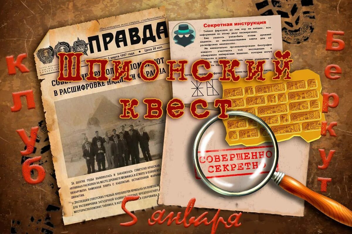 Читать класс детектив. Задания для шпионского квеста. Задания для детективного квеста. Шпионский квест сценарий. Квест на 23 февраля для детей.