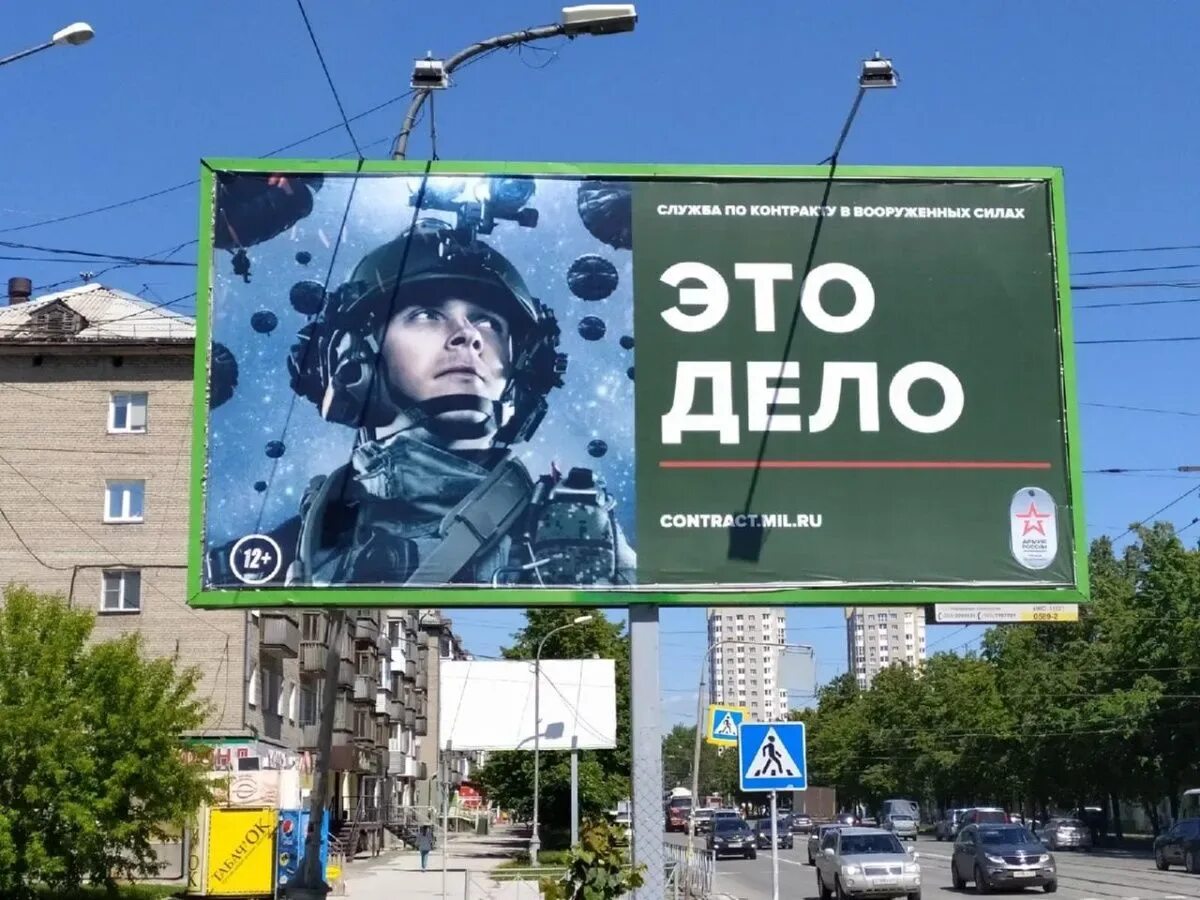 Реклама баннер. Рекламный щит. Реклама на билбордах. Рекламный баннер в городе. Армейская реклама