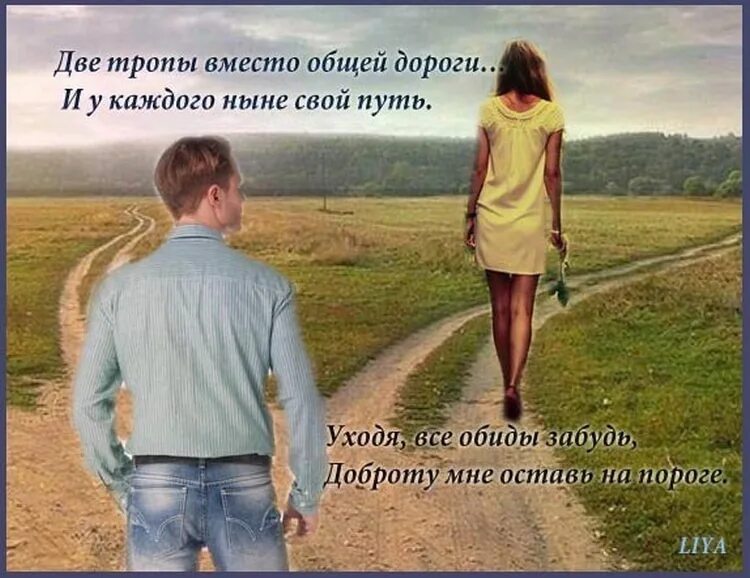 Два лица цитаты. Статусы про расставание. расставание картинки. цитаты про расставание со смыслом. открытки о расставании с мужчиной.