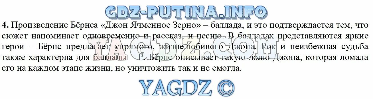 Бернс Джон ячменное зерно главные герои. Какова художественная идея баллады Джон ячменное зерно. Стихотворение «Джон ячменное зерно». Джон ячменное зерно джек лондон