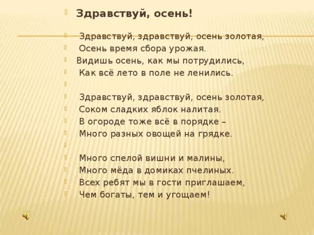 Песня Золотая осень. Здравствуй осень Золотая текст песни. Текст песни Здравствуй осень. Золотая осень песня текст.