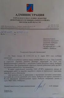 Запись к главе города