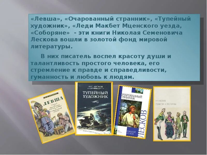 Урок 6 класс лесков. Урок литературы 10 класс Лесков Очарованный Странник презентация. Тупейный художник. Урок Тупейный художник Лескова. Лесков художник.