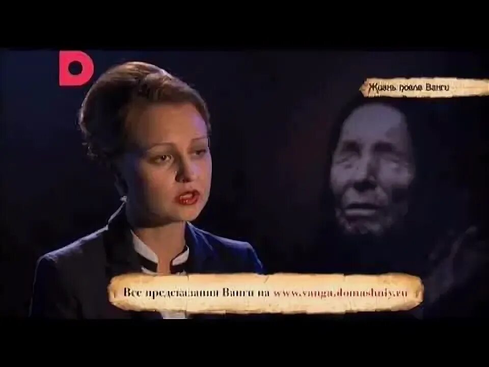 Будущая жизнь после ванги. Будущая жизнь после ванги