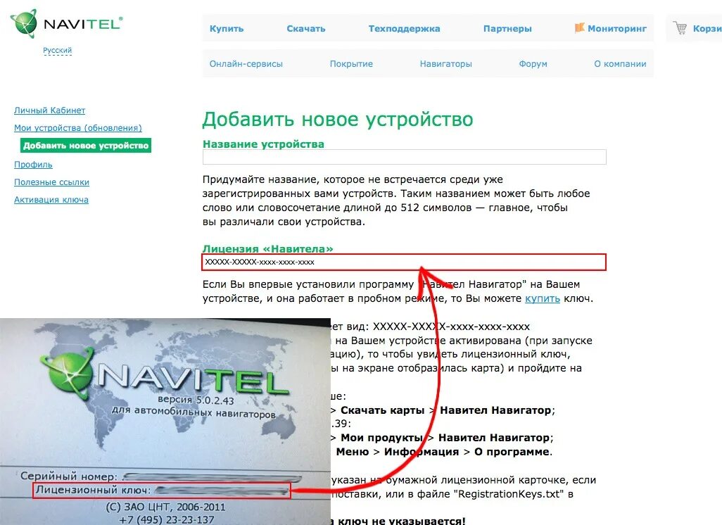 Карты навител без ключа. Ключ для Навител. Ключ Навител для андроид. Ключ Навител для регистрации. Ключ активации Navitel.