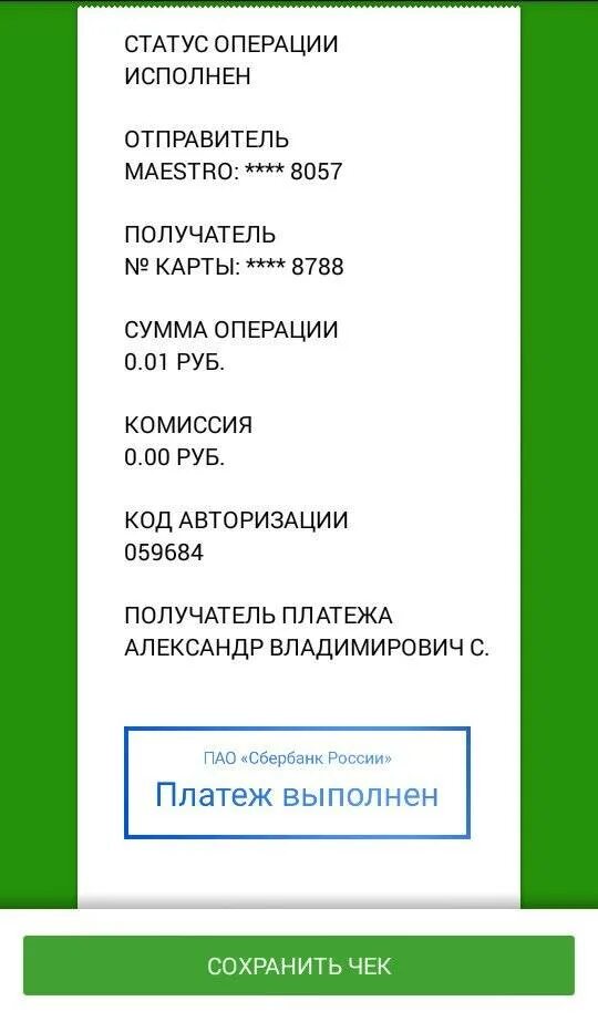 Apcas код авторизации. Код авторизации. код авторизации операции. код авторизации сбербанк что это. код авторизации на чеке что это.