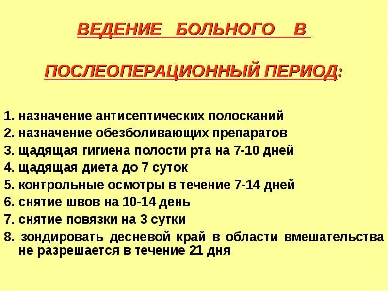 Ведение пациентов после. Ведение больных в послеоперационном периоде. Ведение больного после операции. Алгоритм ведения пациентов в послеоперационном периоде. Ведения пациентов в раннем послеоперационном периоде.