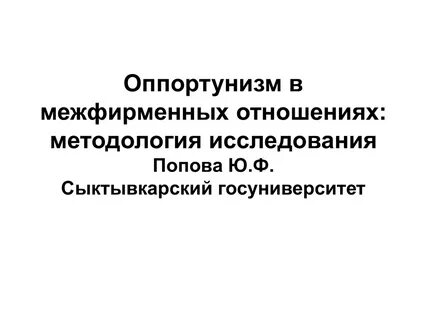 Оппортунизм простыми словами