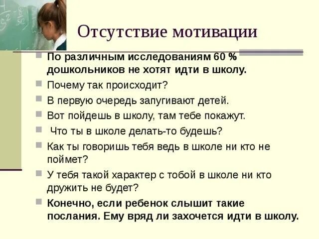 Как уговорить ребенка идти. Что делать если ребёнок не хочет учиться в школе. что делать если ребёнок не хочет идти в школу. что делать если ребенок не хочет ходить в школу. ребенок не хочет учится рекомендации психолога.
