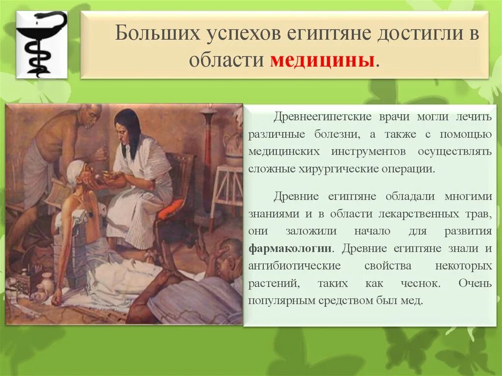 Знания в области медицины. Болезни в древнем Египте. Успехи египтян в медицине. Древний Египет медицина врачевание. Врачевание в Египте кратко.