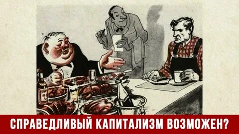 Более справедливее