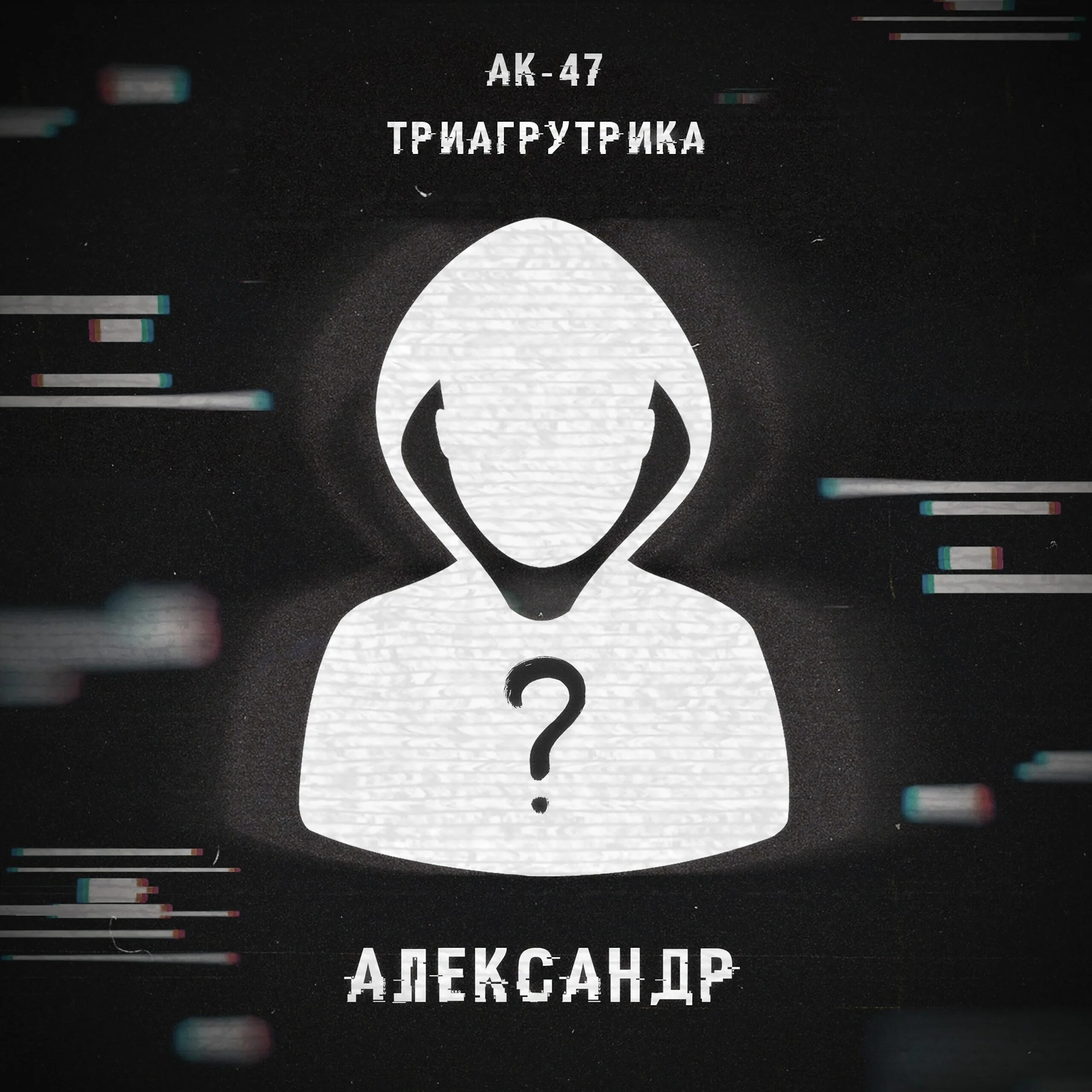 Ак 47 триагрутрика. Ак-47 & триагрутрика актгк. Триагрутрика тгк. Ак 47 и триагрутрика. Ак 47 триагрутрика.