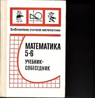 Библиотека математика учебники
