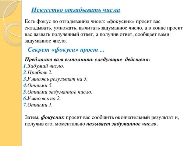Поиграем в игру отгадай число. Поиграем в игру отгадай число