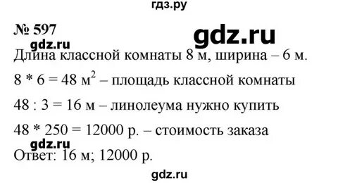 Алгебра 7 номер 597