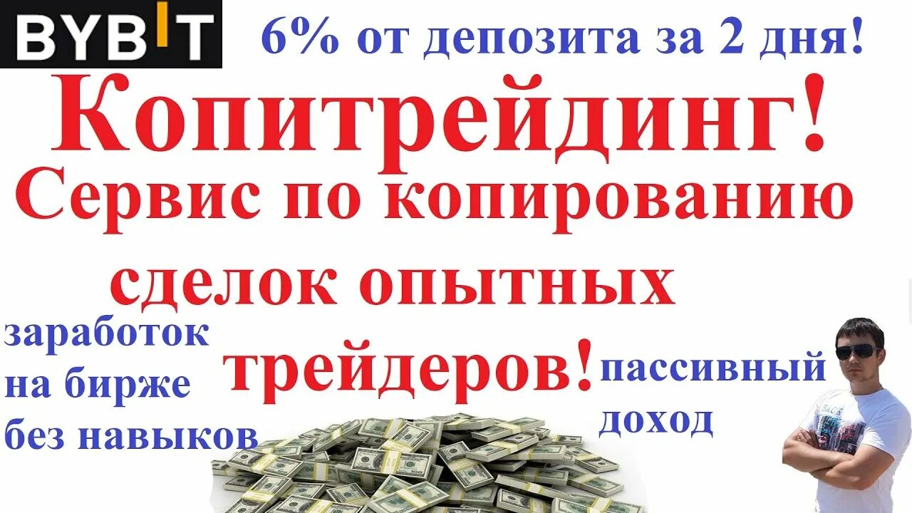 Как работает копитрейдинг. Копитрейдинг байбит. копитрейдинг на бинанс. копитрейдинг bitget. копитрейдинг bybit как найти.
