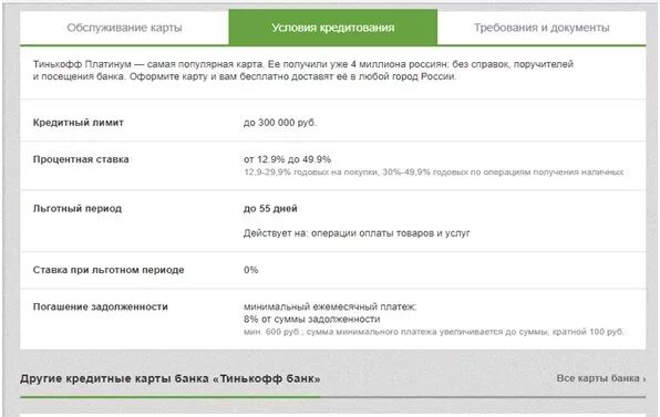 Кредитная карта тинькофф 120. Кредитная карта тинькофф 120 дней без процентов условия. Тинькофф отсрочка платежа по кредитной карте. Кредитная карта тинькофф льготный период 120.