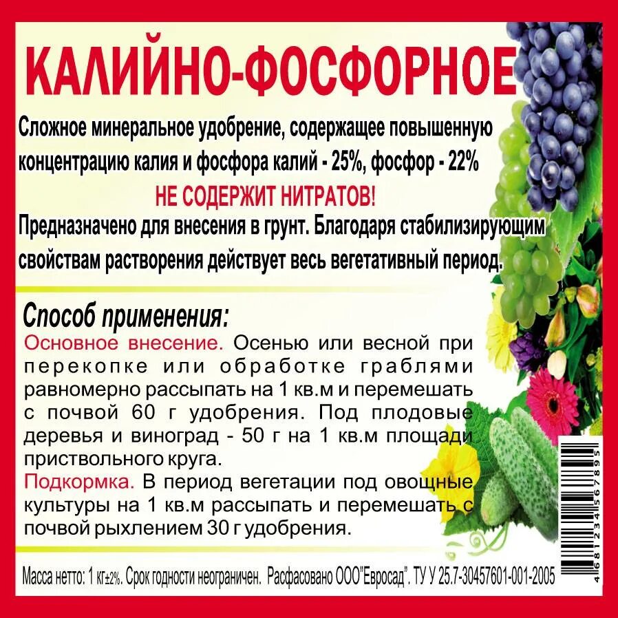 В каком удобрении содержится фосфор и калий. Калиевое удобрение для помидор и огурцов. калийно-фосфорные удобрения для цветов в саду. калийно-фосфорные удобрения для томатов. название подкормки для помидор.