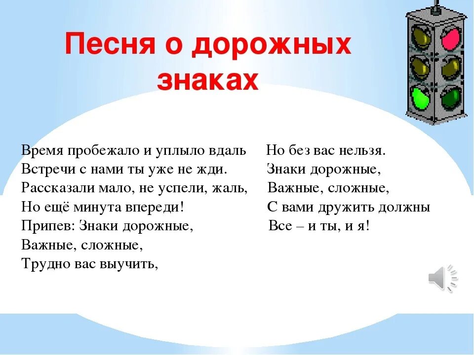 Текст про движение. Песенка про ПДД для детей дошкольного возраста. Текст переделка по ПДД для детей. Песни про ПДД для детей. Песня переделка по правилам дорожного движения.