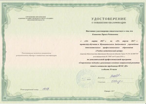 Сайт прогресс повышения квалификации. Удостоверение о повышении квалификации 36 часов. удостоверение ковид.