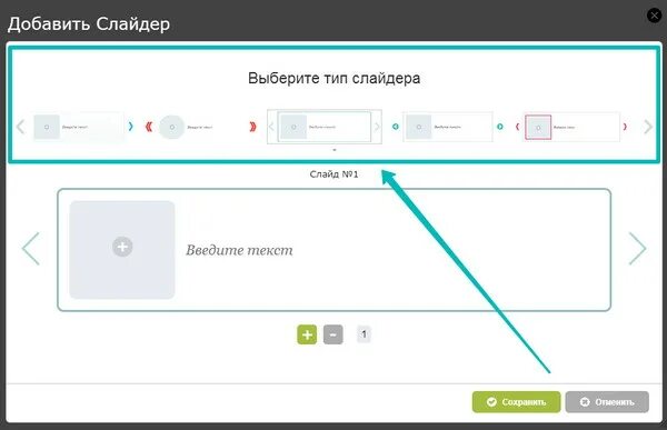 Тип слайдера. Тип слайдера