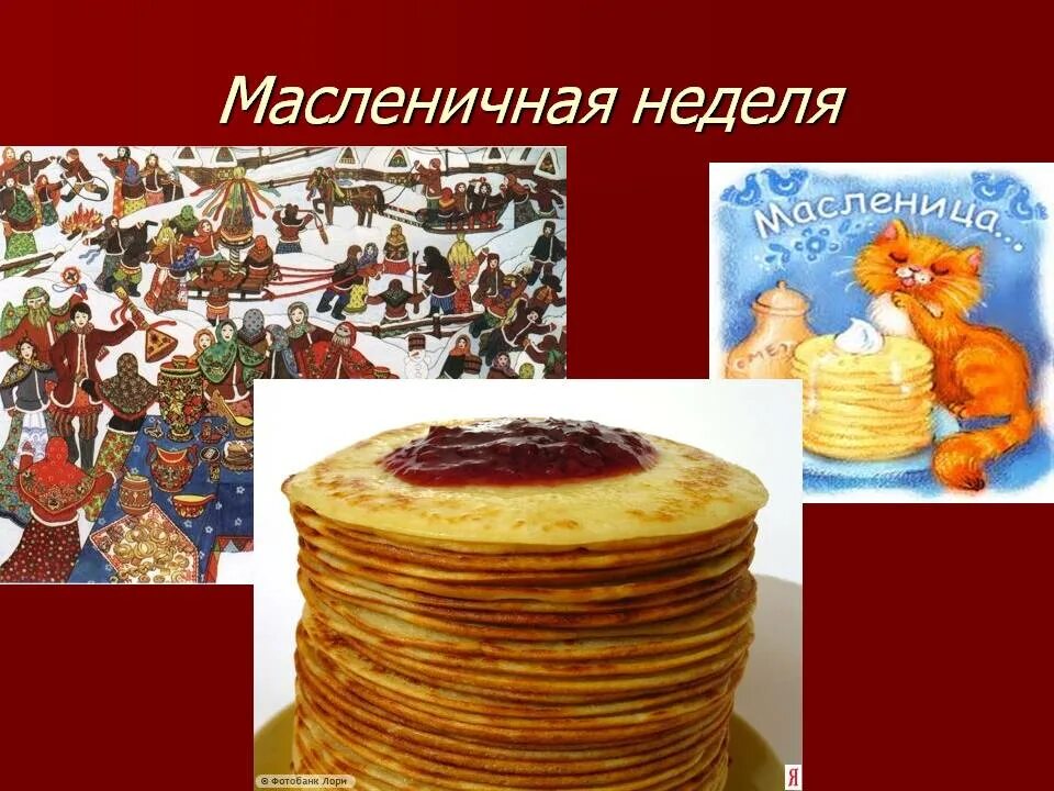 Масленичная неделя. Неделя Масленицы. Дни масленой недели. Название дней масленичной недели. После масленичной недели